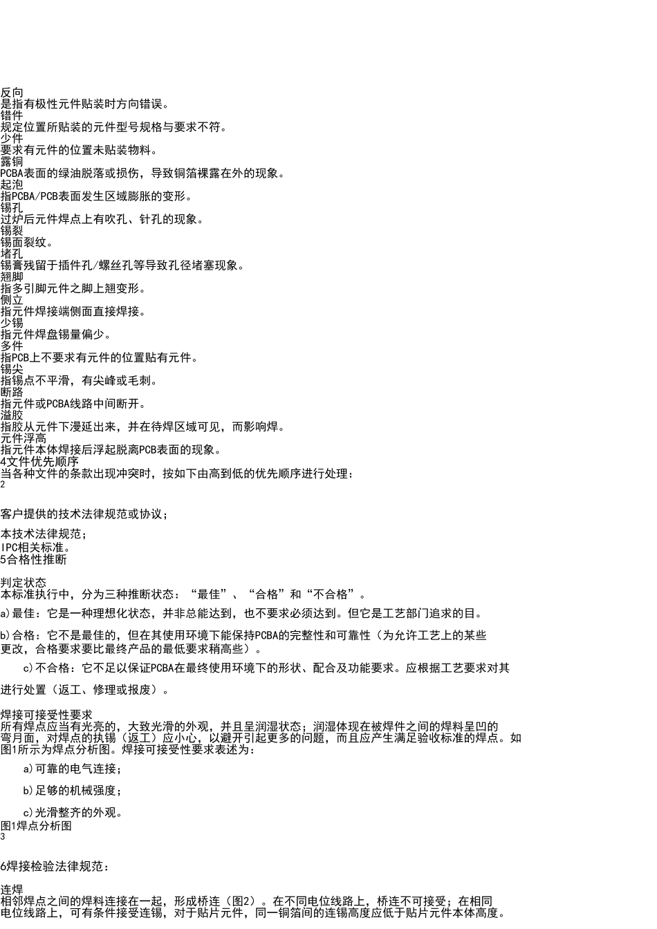 电子元器件贴片及插件焊接检验规范_第3页