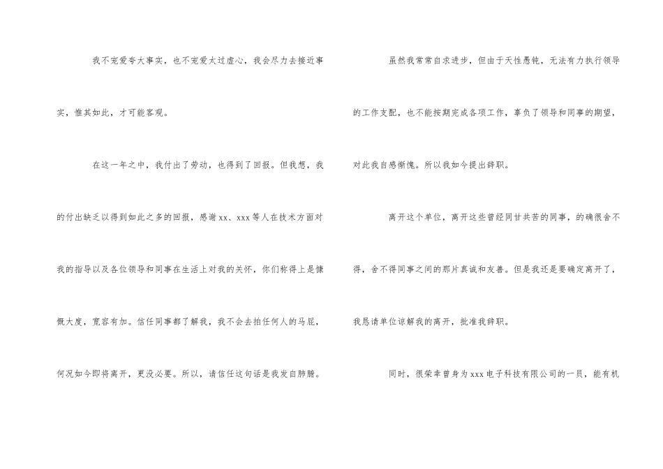 电子厂离职申请书的_第2页