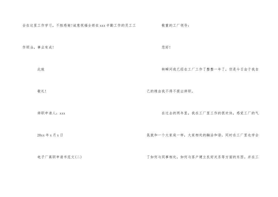 电子厂离职申请书_第3页