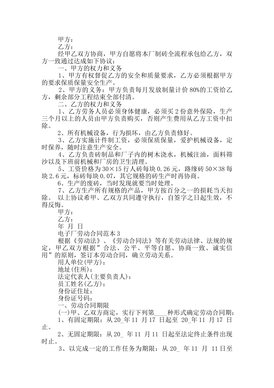 电子厂劳动合同范本最新_第2页