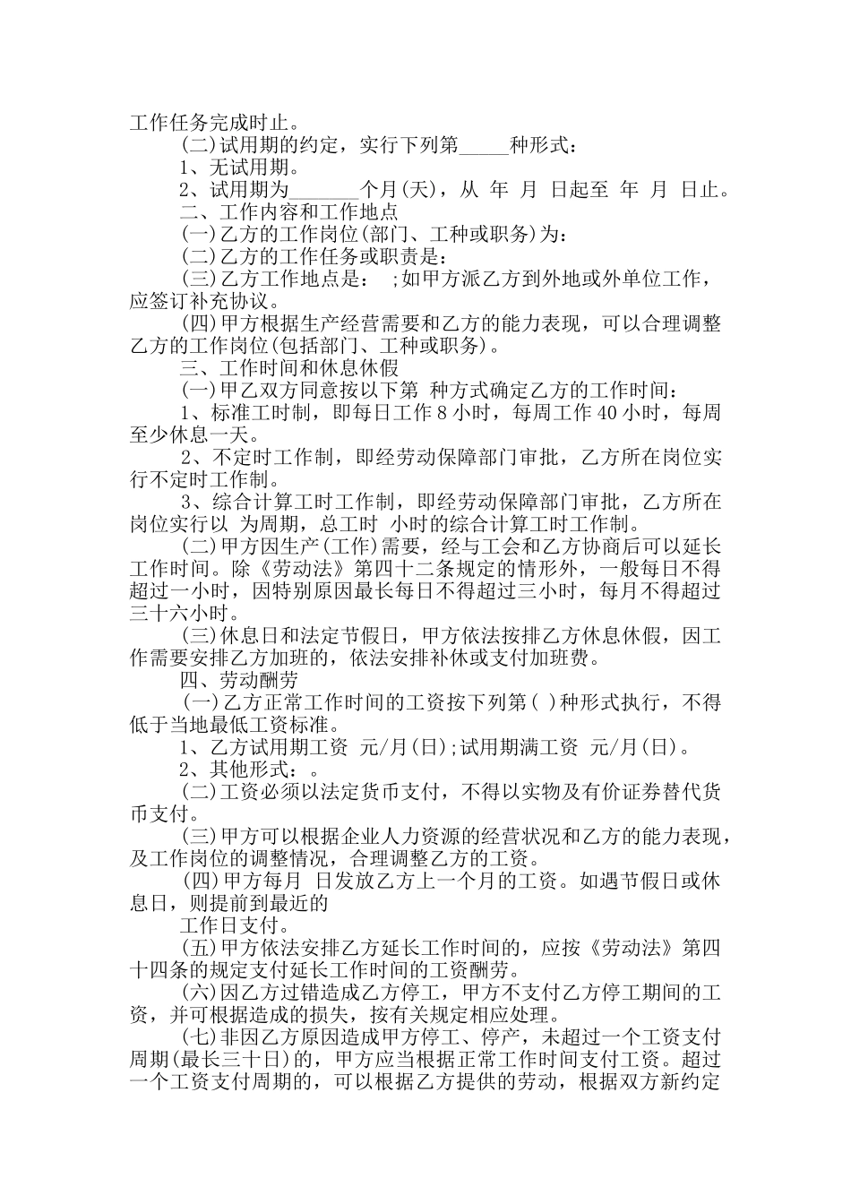 电子厂劳动合同范本最新_第3页