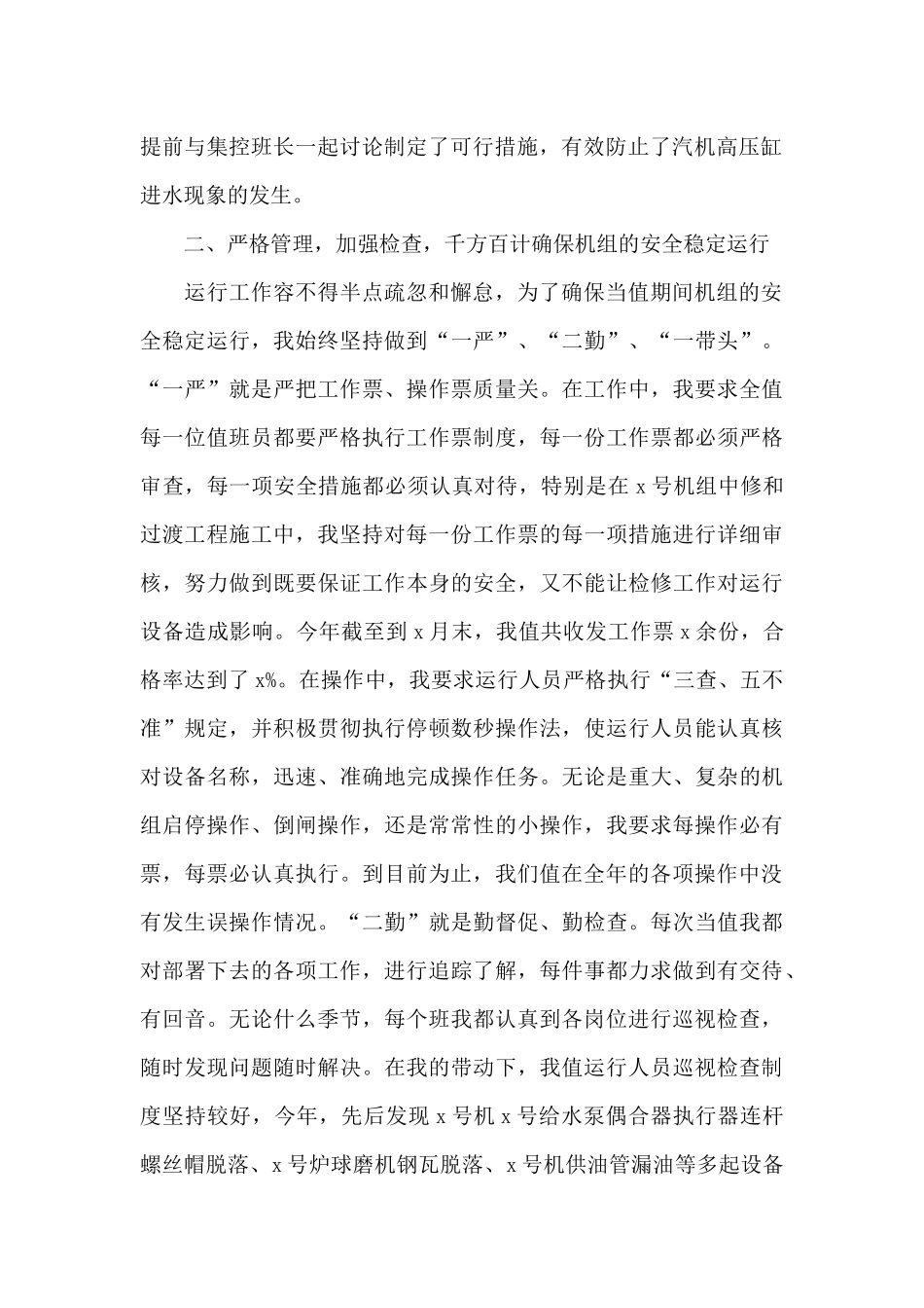 电子厂组长个人年终工作总结_第2页