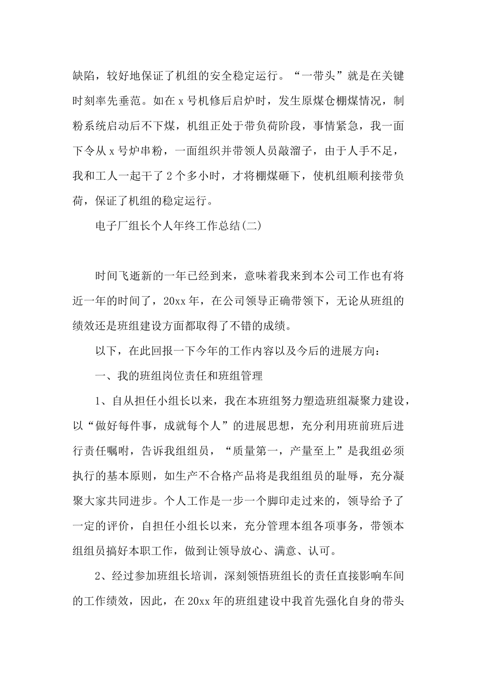 电子厂组长个人年终工作总结_第3页
