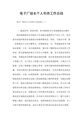 电子厂组长个人年终工作总结