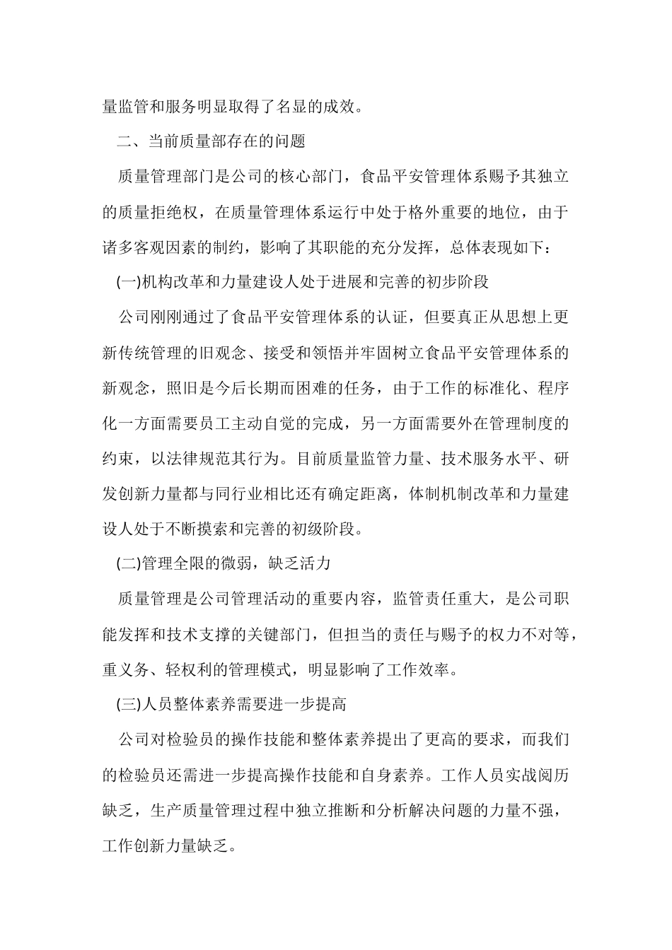 电子厂质检员工作总结_第2页