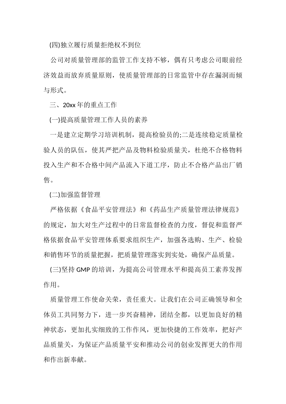 电子厂质检员工作总结_第3页