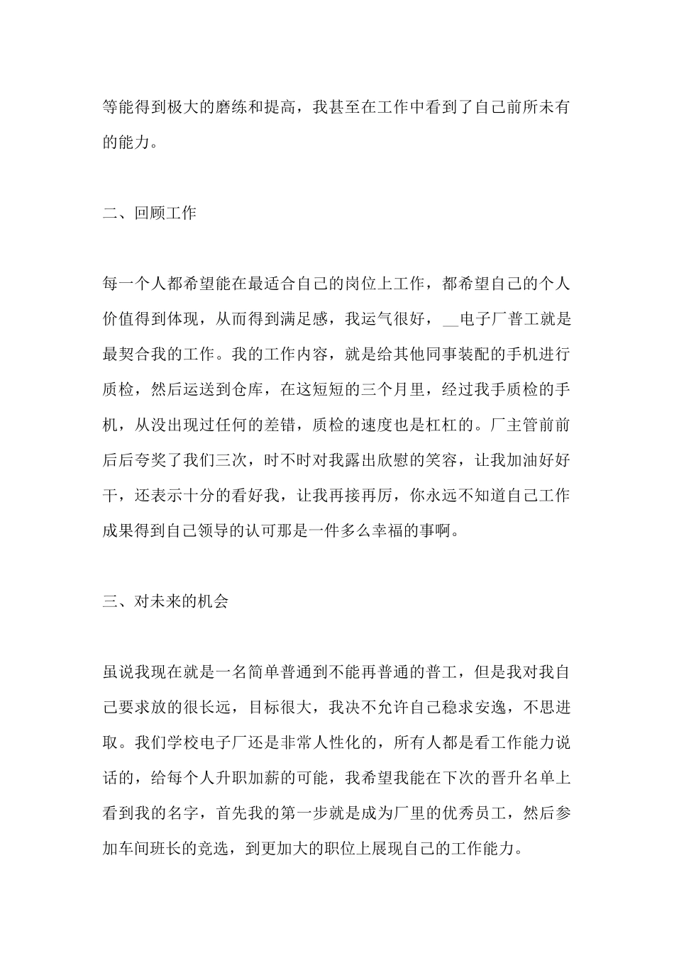 电子厂转正述职报告_第2页