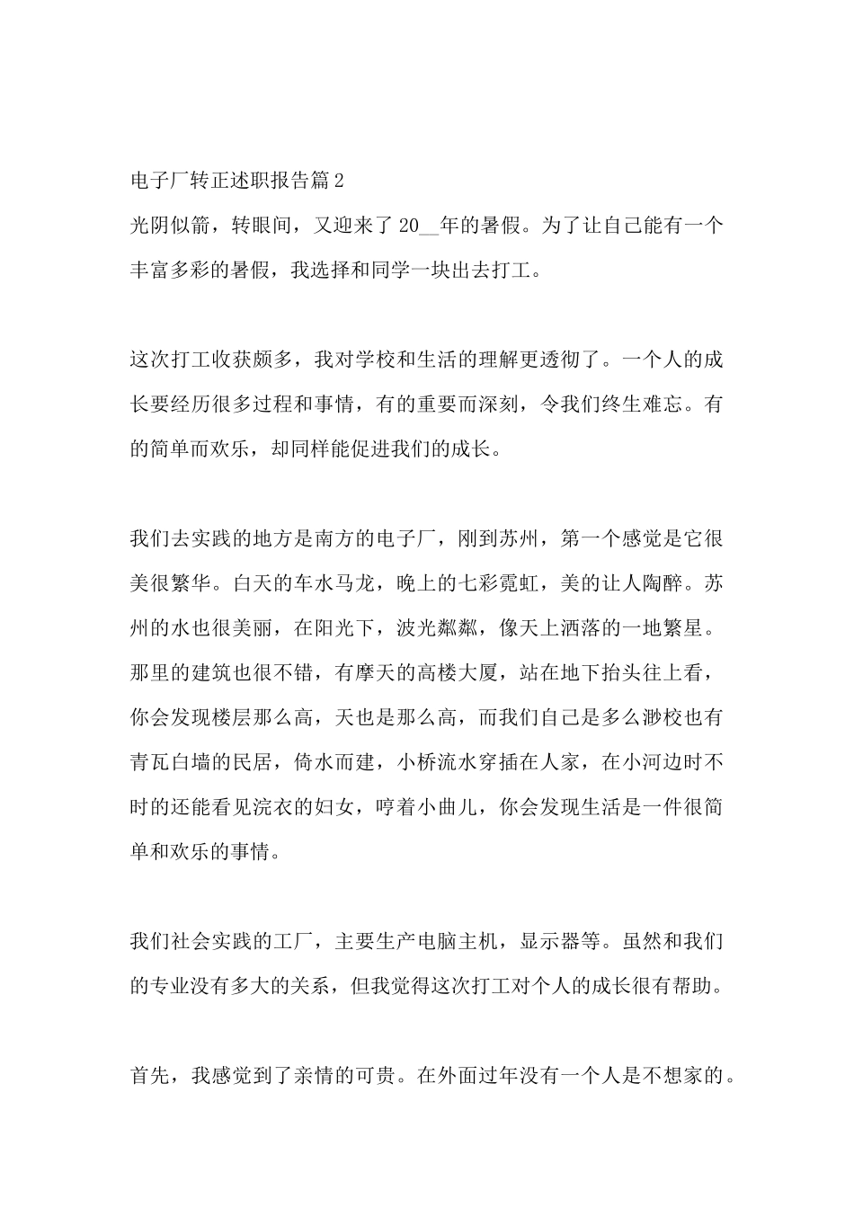 电子厂转正述职报告_第3页