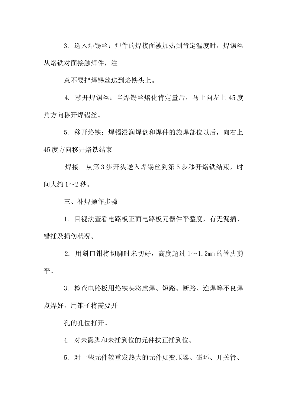 电子厂补焊作业指导书_第2页