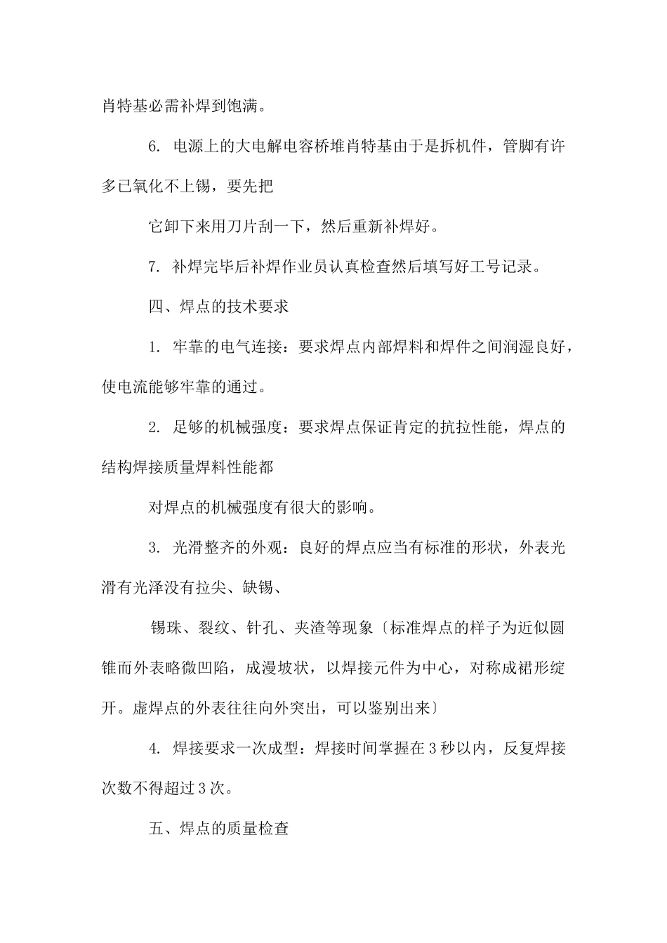 电子厂补焊作业指导书_第3页