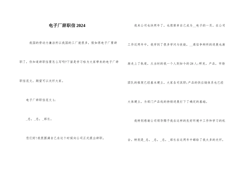 电子厂辞职信2024_第1页