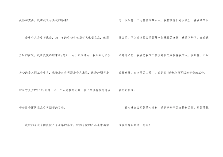 电子厂辞职信2024_第2页