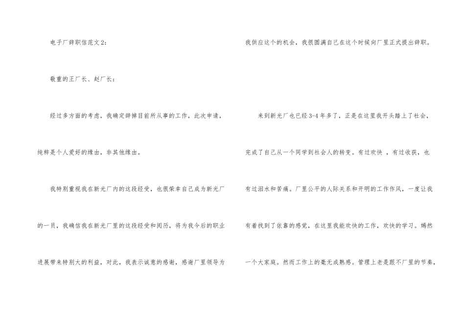 电子厂辞职信2024_第3页