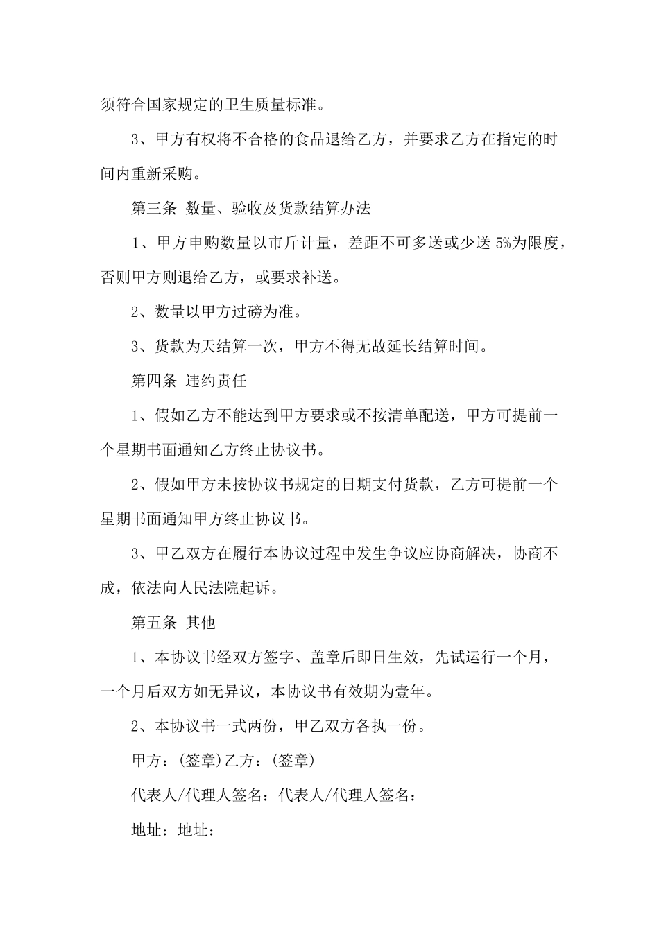 电子厂食堂蔬菜水果采购合同_第2页