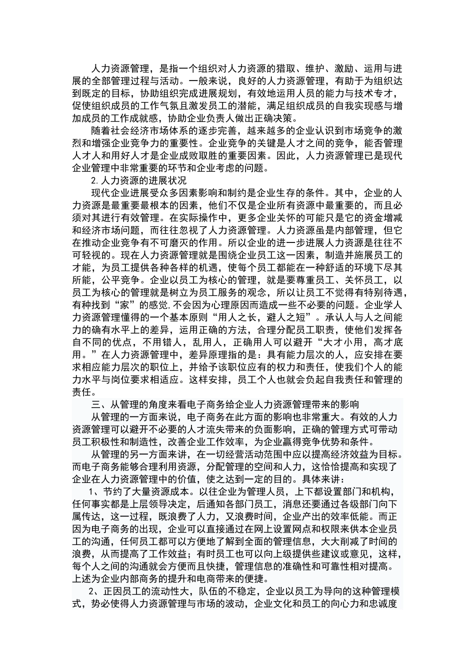电子商务下的人力资源管理_第2页