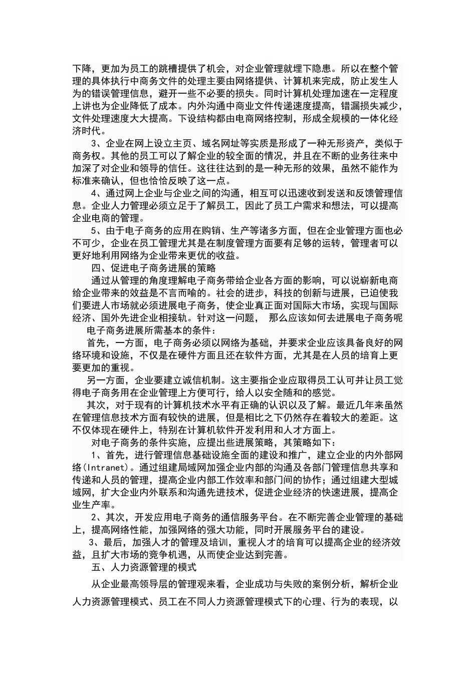 电子商务下的人力资源管理_第3页