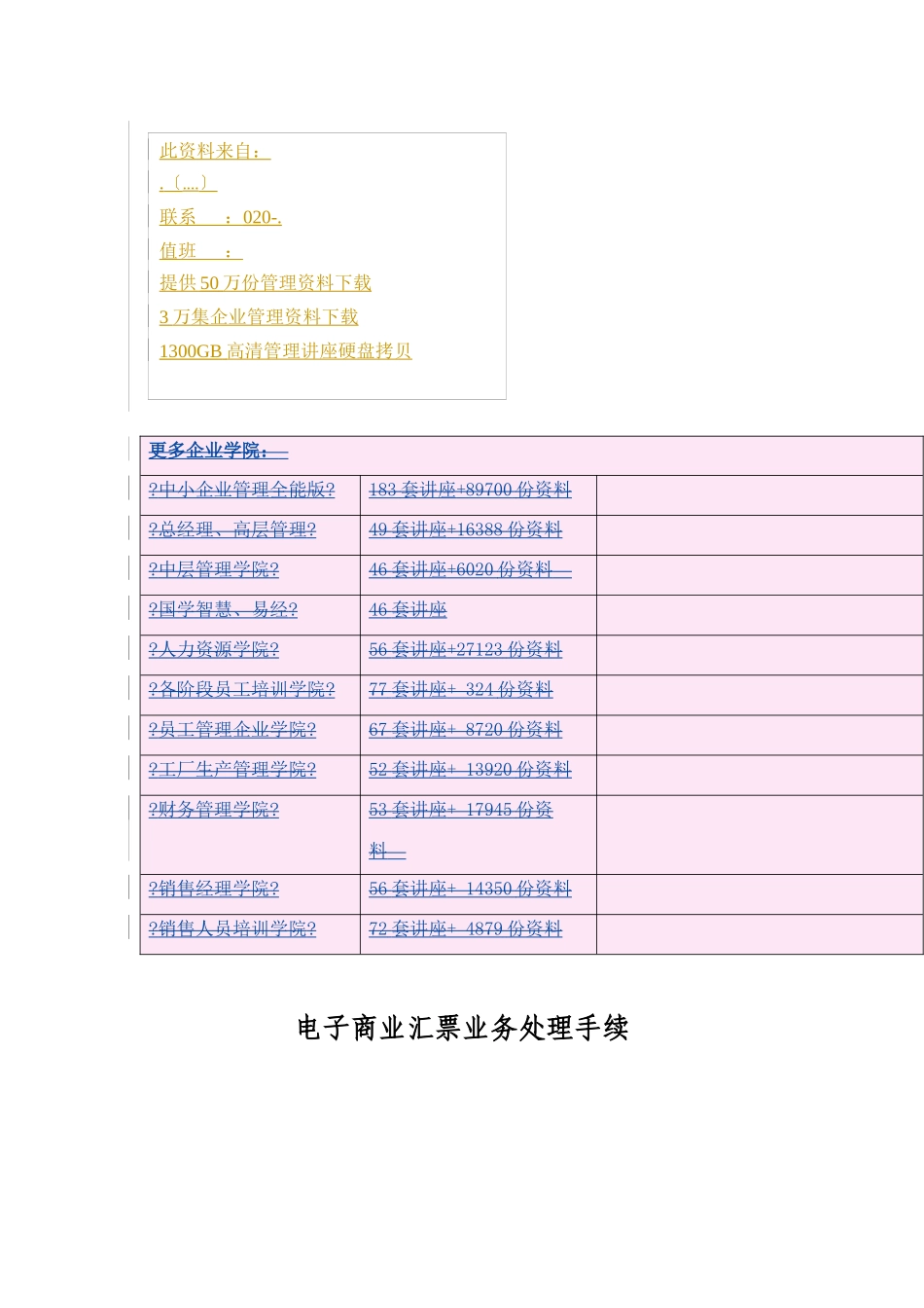 电子商业汇票业务处理必备手续_第2页