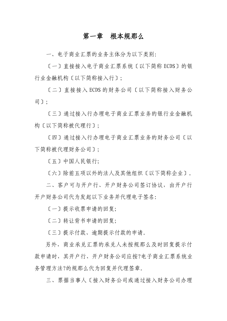 电子商业汇票业务处理必备手续_第3页