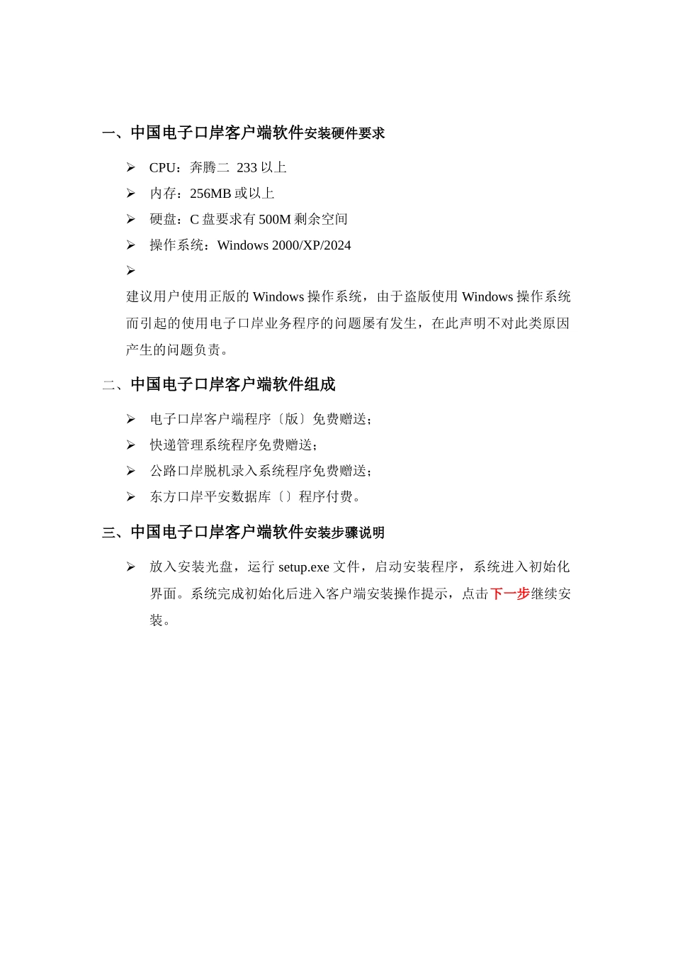 电子口岸安装说明_第2页