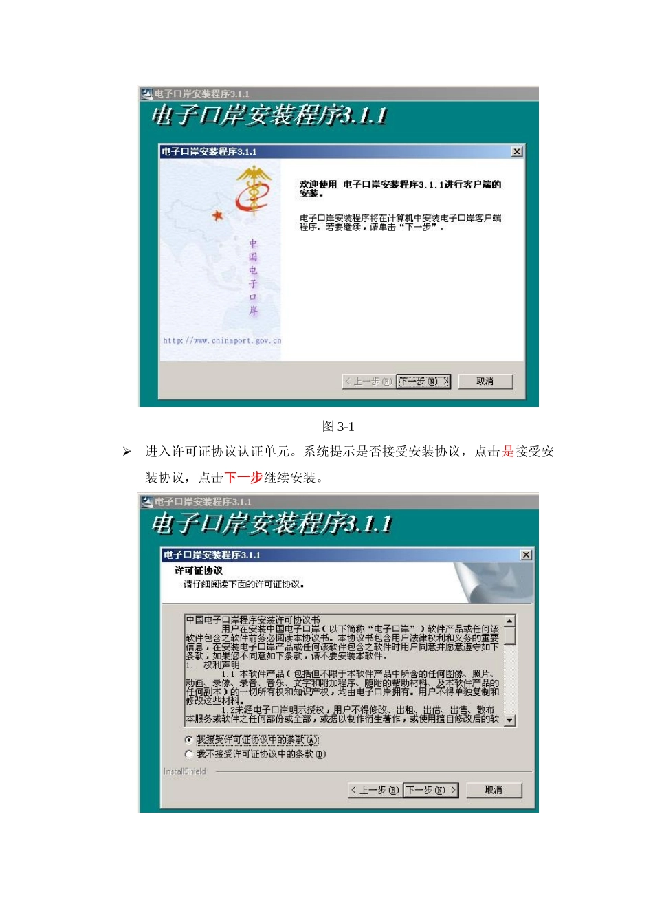 电子口岸安装说明_第3页