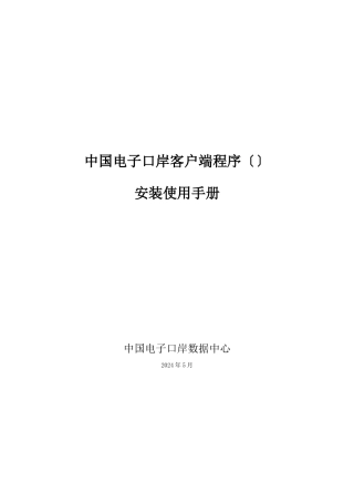 电子口岸安装说明