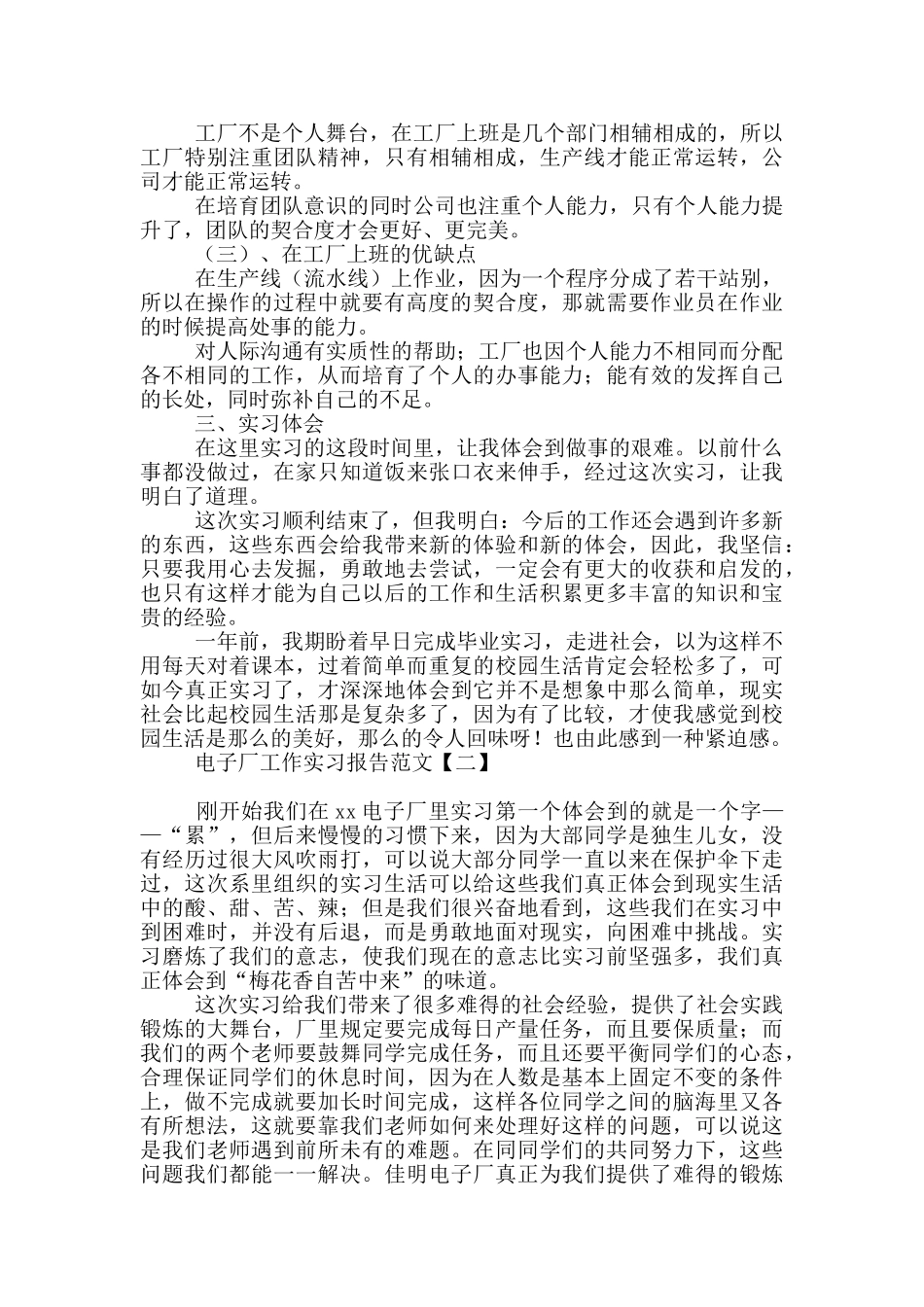 电子厂工作实习报告范文_第2页