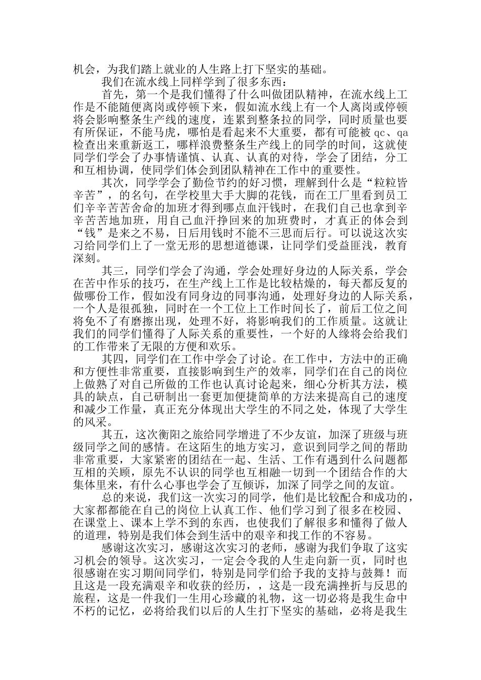 电子厂工作实习报告范文_第3页