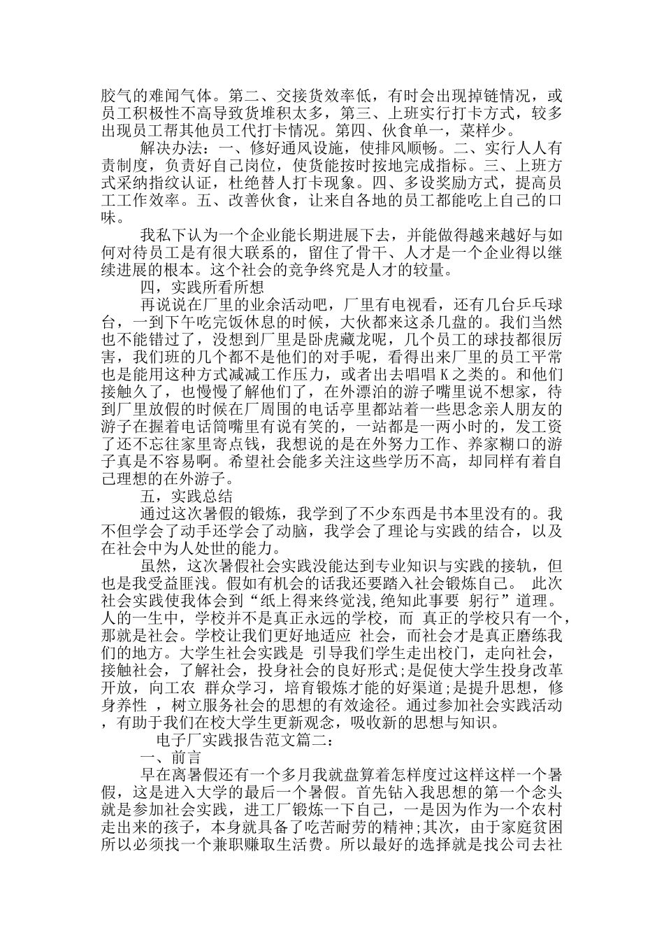 电子厂实践报告范文_第2页