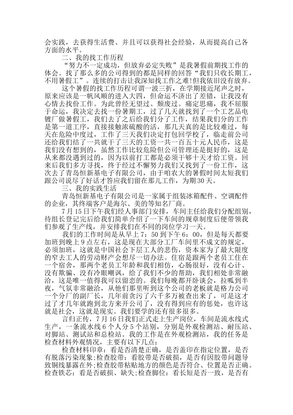 电子厂实践报告范文_第3页