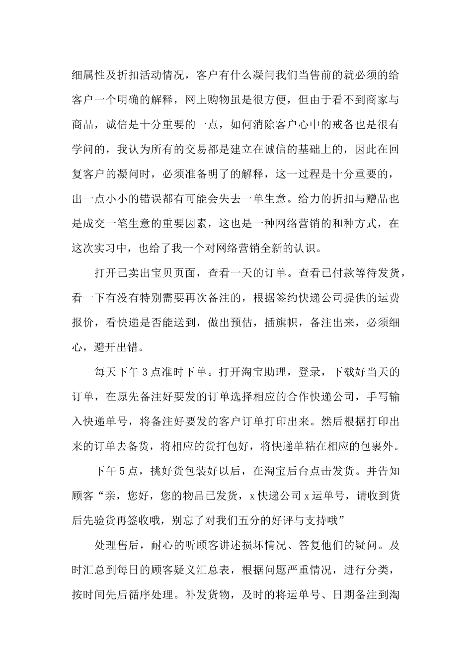 电子商务专业实习报告2024最新_第2页