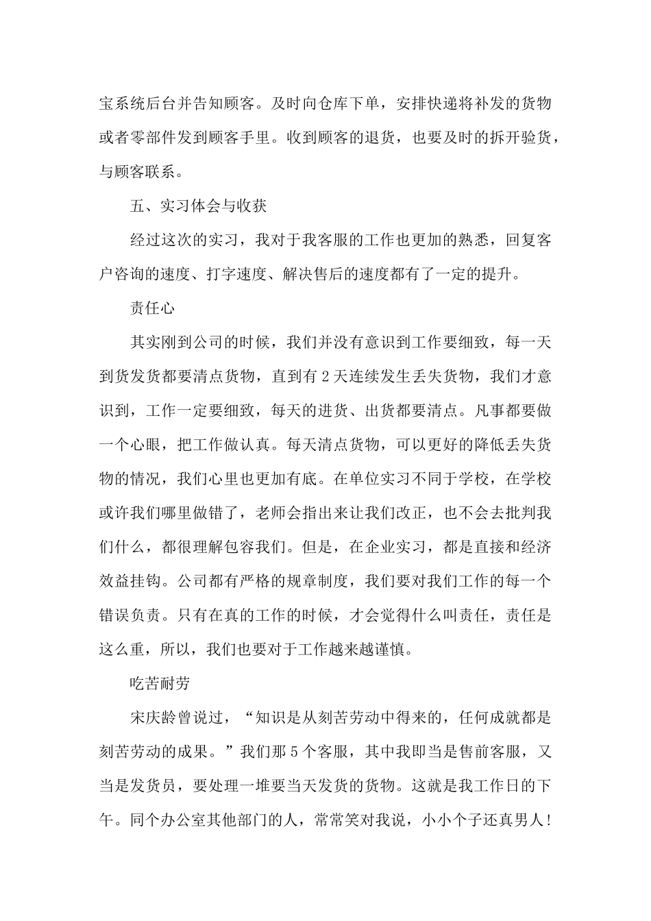 电子商务专业实习报告2024最新_第3页