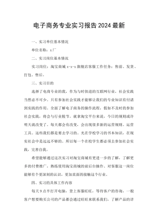 电子商务专业实习报告2024最新
