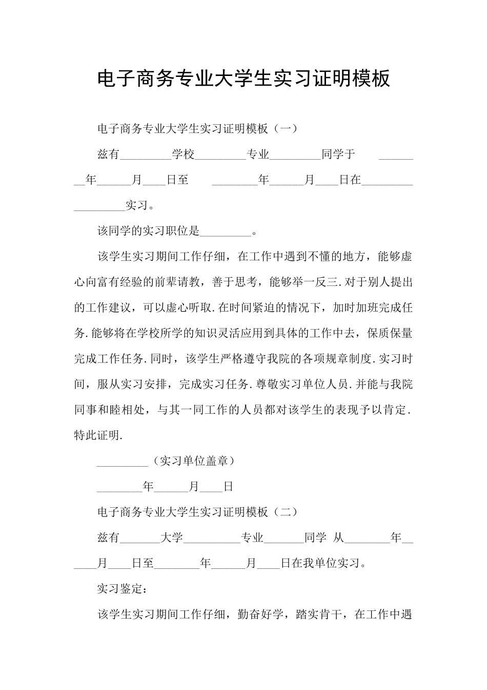 电子商务专业大学生实习证明模板_第1页