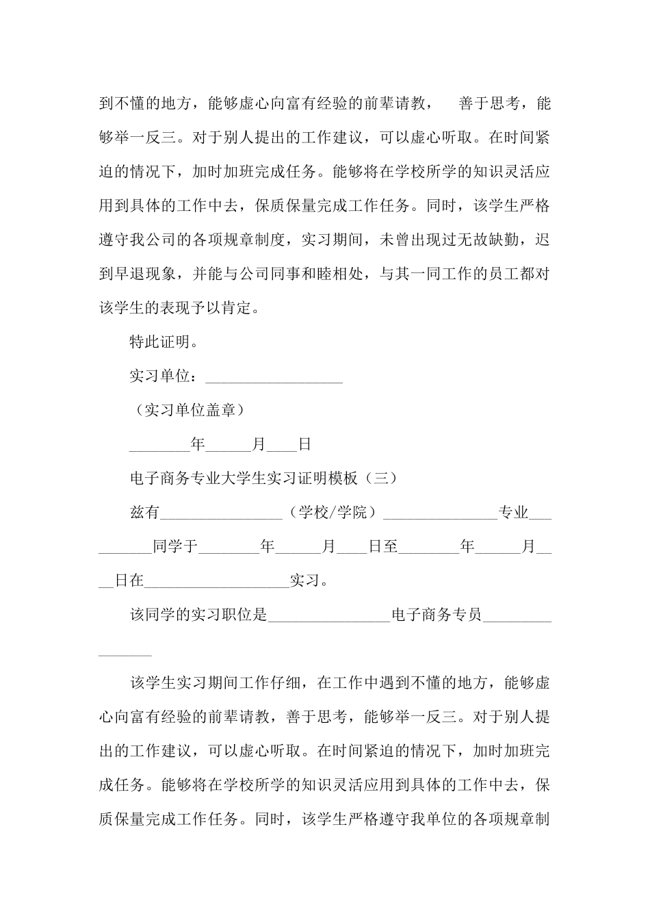 电子商务专业大学生实习证明模板_第2页