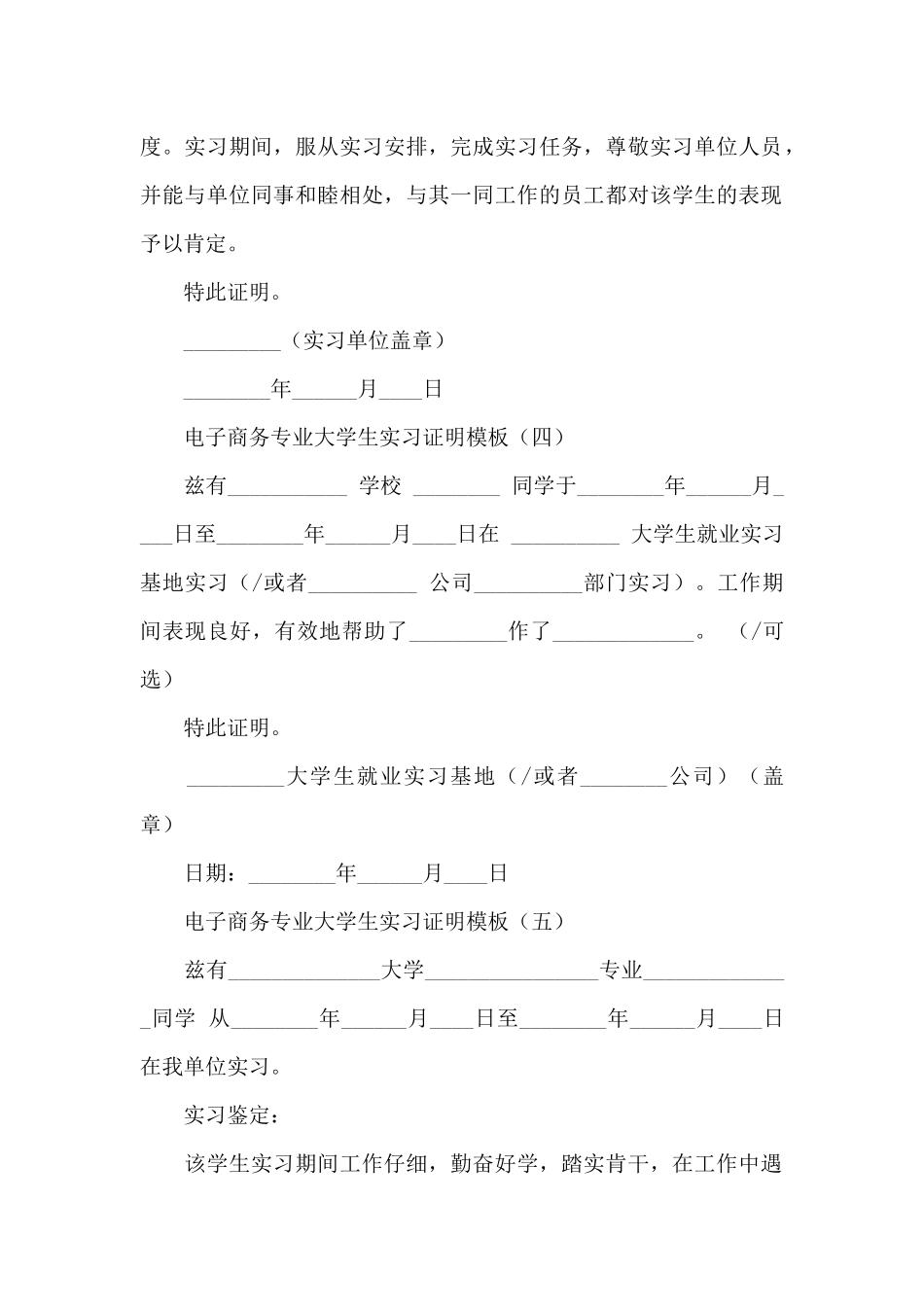 电子商务专业大学生实习证明模板_第3页
