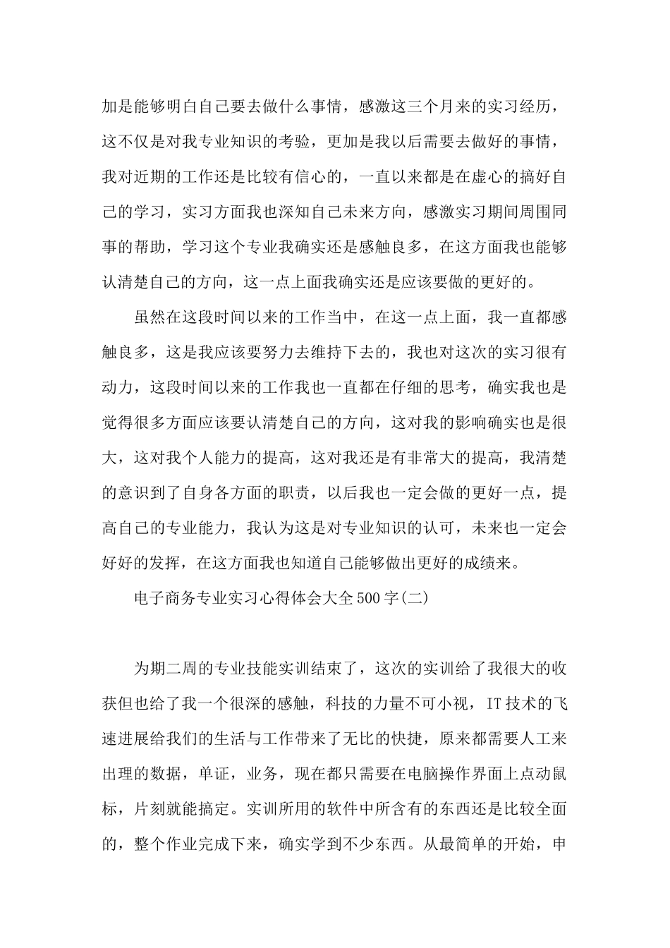 电子商务专业实习心得体会大全500字_第2页