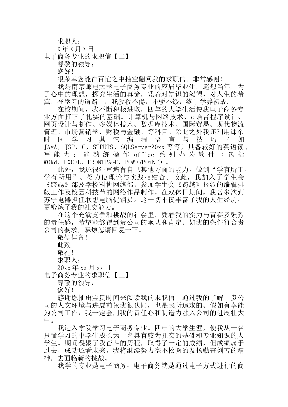 电子商务专业的求职信三篇_第2页
