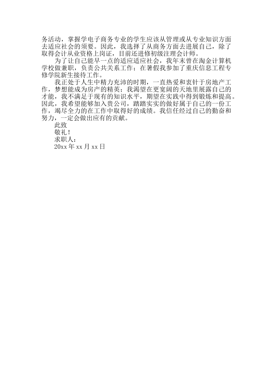 电子商务专业的求职信三篇_第3页