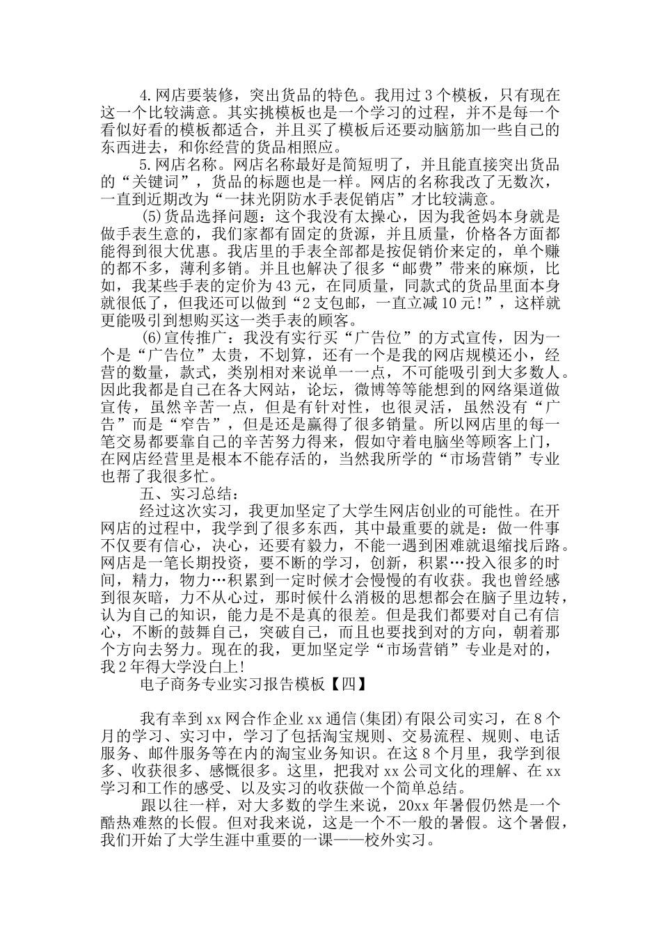 电子商务专业实习报告模板_第2页