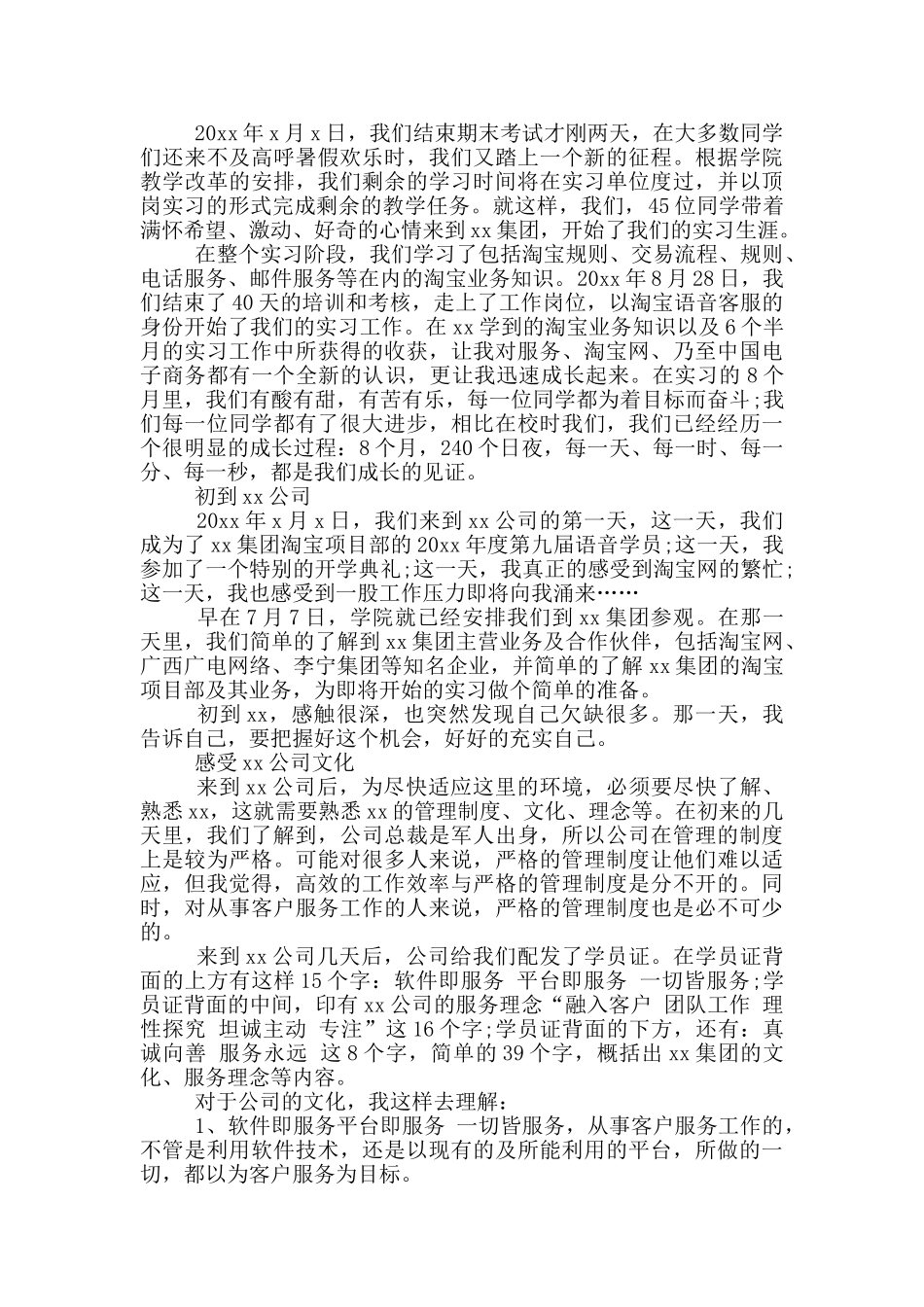 电子商务专业实习报告模板_第3页