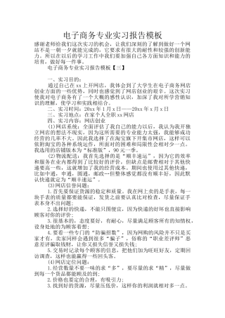 电子商务专业实习报告模板