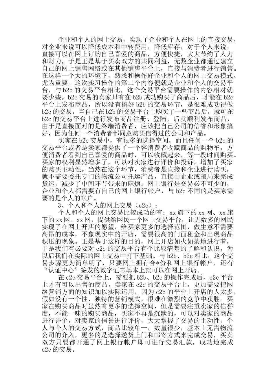 电子商务专业实习心得体会2024_第2页