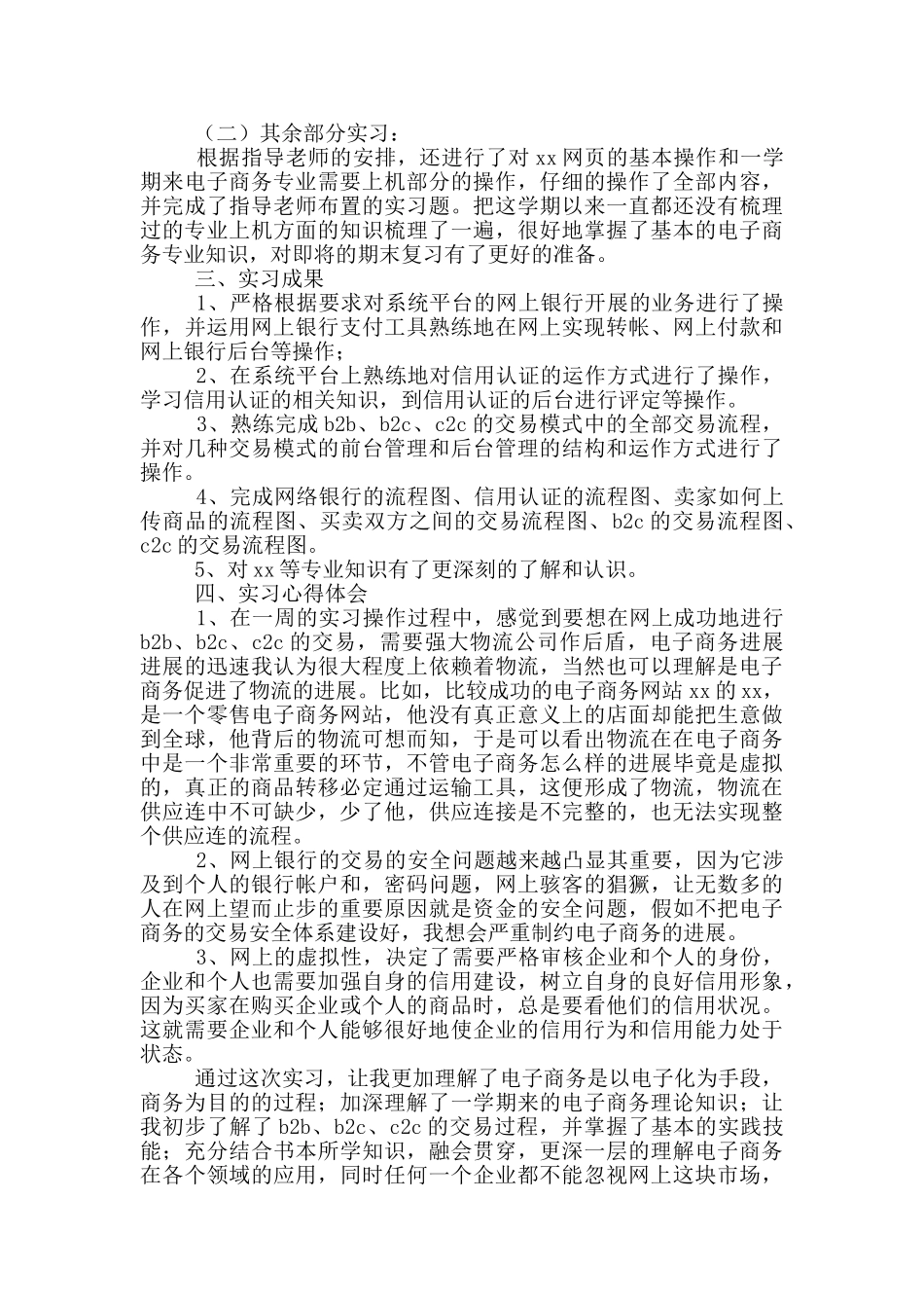 电子商务专业实习心得体会2024_第3页