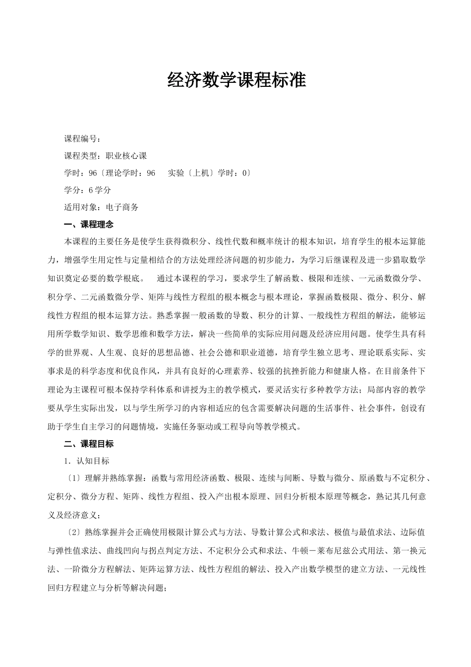 电子商务专业课程标准_第3页