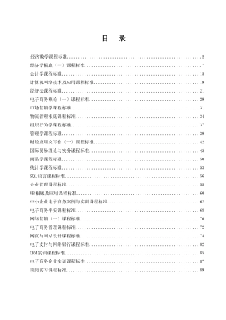 电子商务专业课程标准