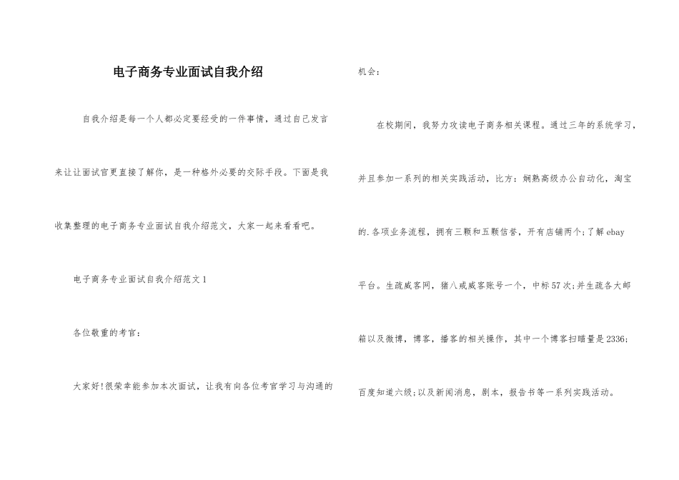 电子商务专业面试自我介绍_第1页