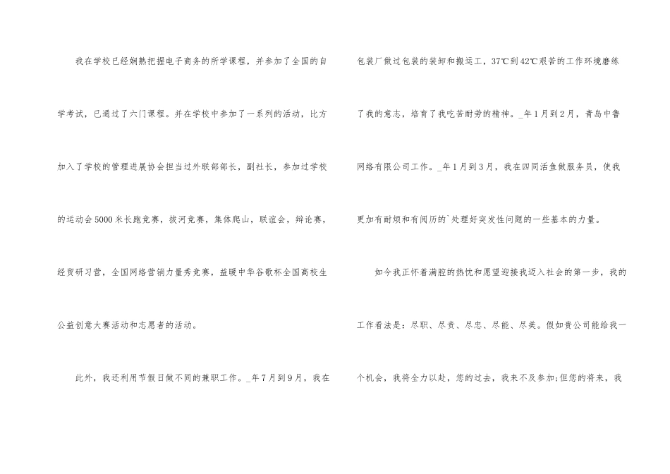 电子商务专业面试自我介绍_第2页
