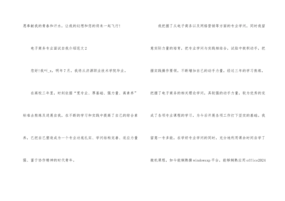 电子商务专业面试自我介绍_第3页