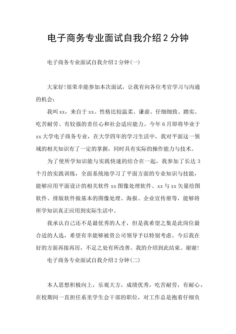 电子商务专业面试自我介绍2分钟_第1页