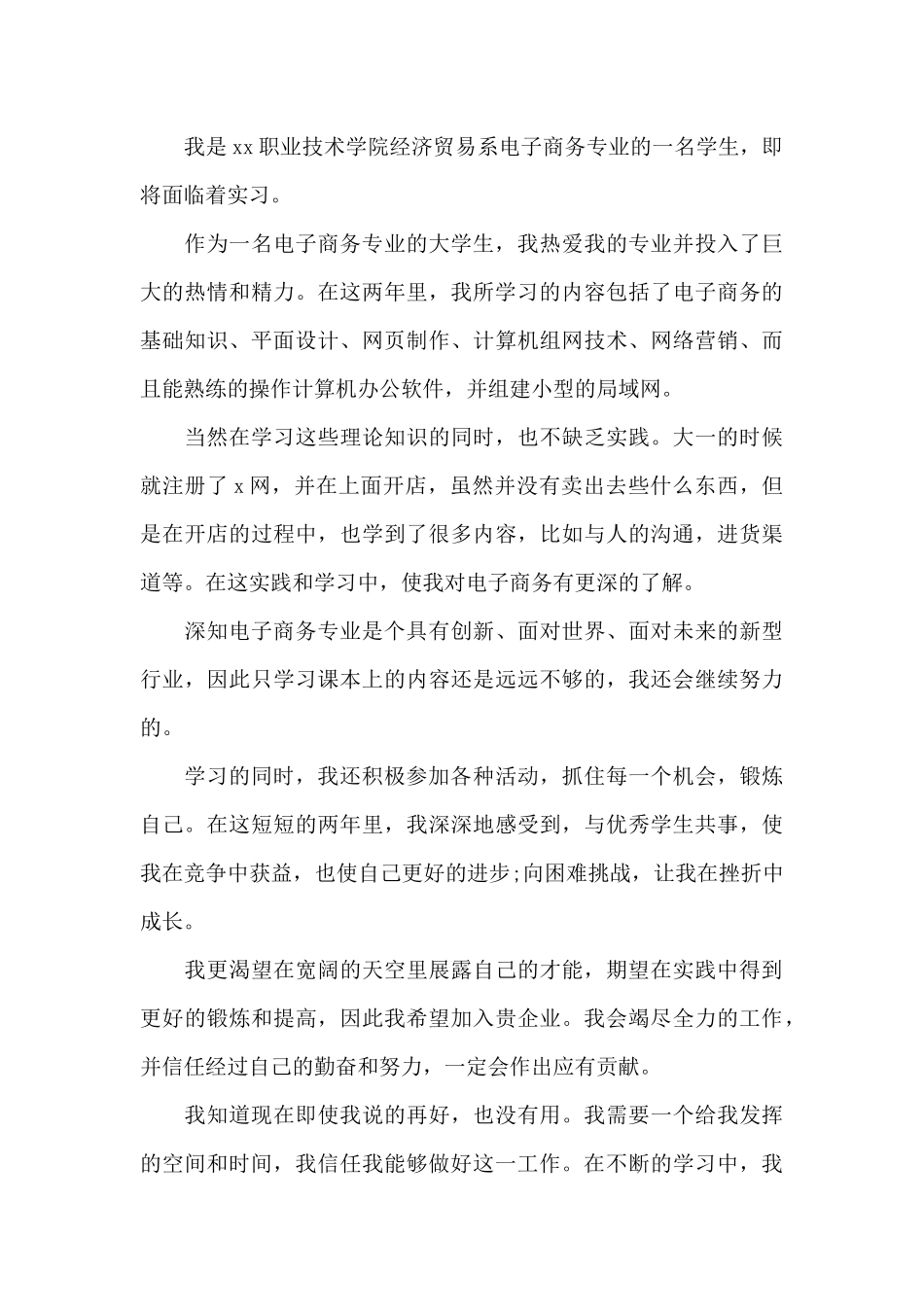 电子商务专业面试自我介绍2分钟_第3页